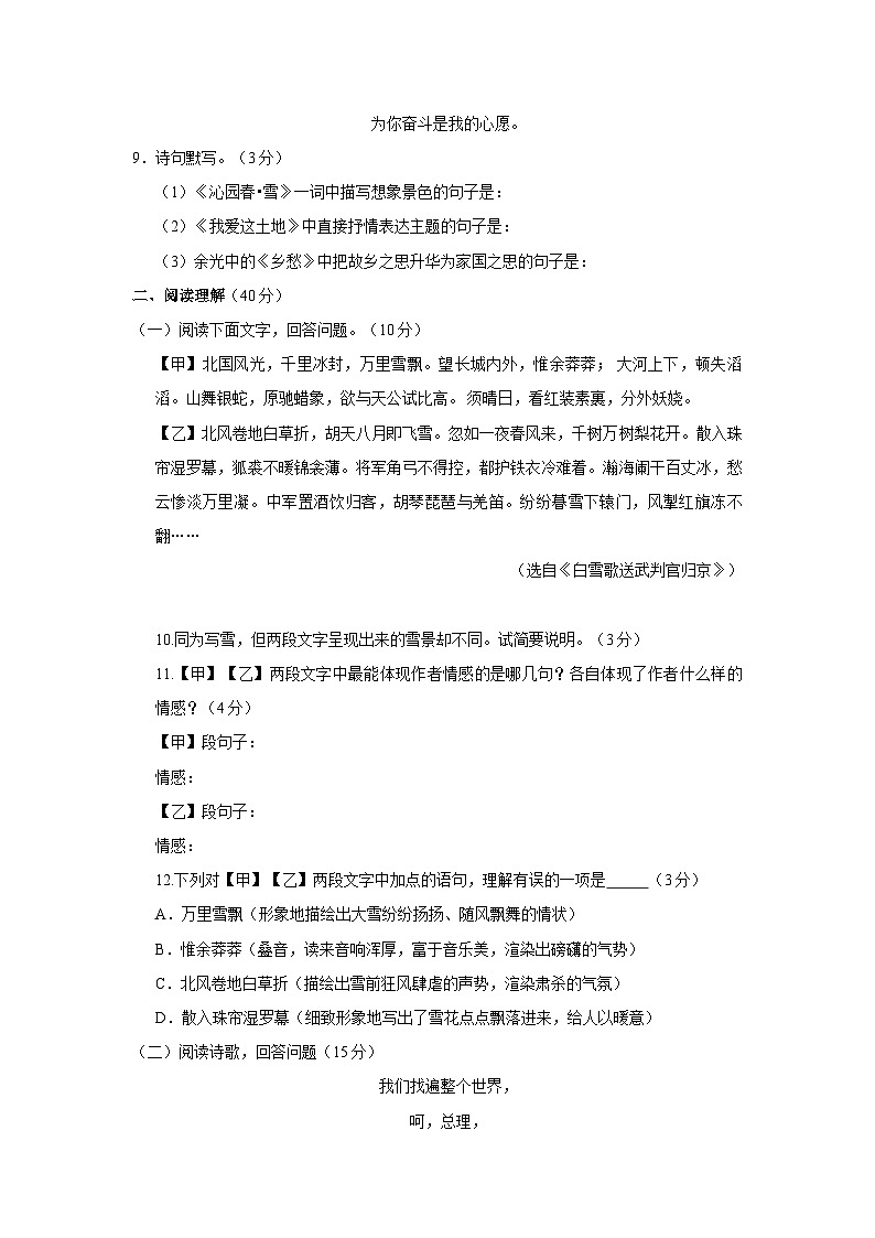 统编版九年级语文上册第一单元综合测试卷第3页