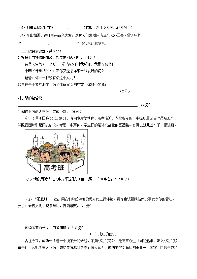 统编版语文九年级上册  第10月月考检测卷第2页