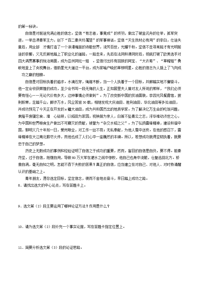 统编版语文九年级上册  第10月月考检测卷第3页