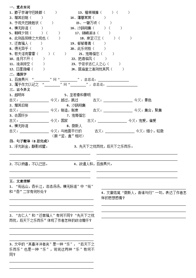 统编版语文九年级上册 第11课《岳阳楼记》同步练习题第1页