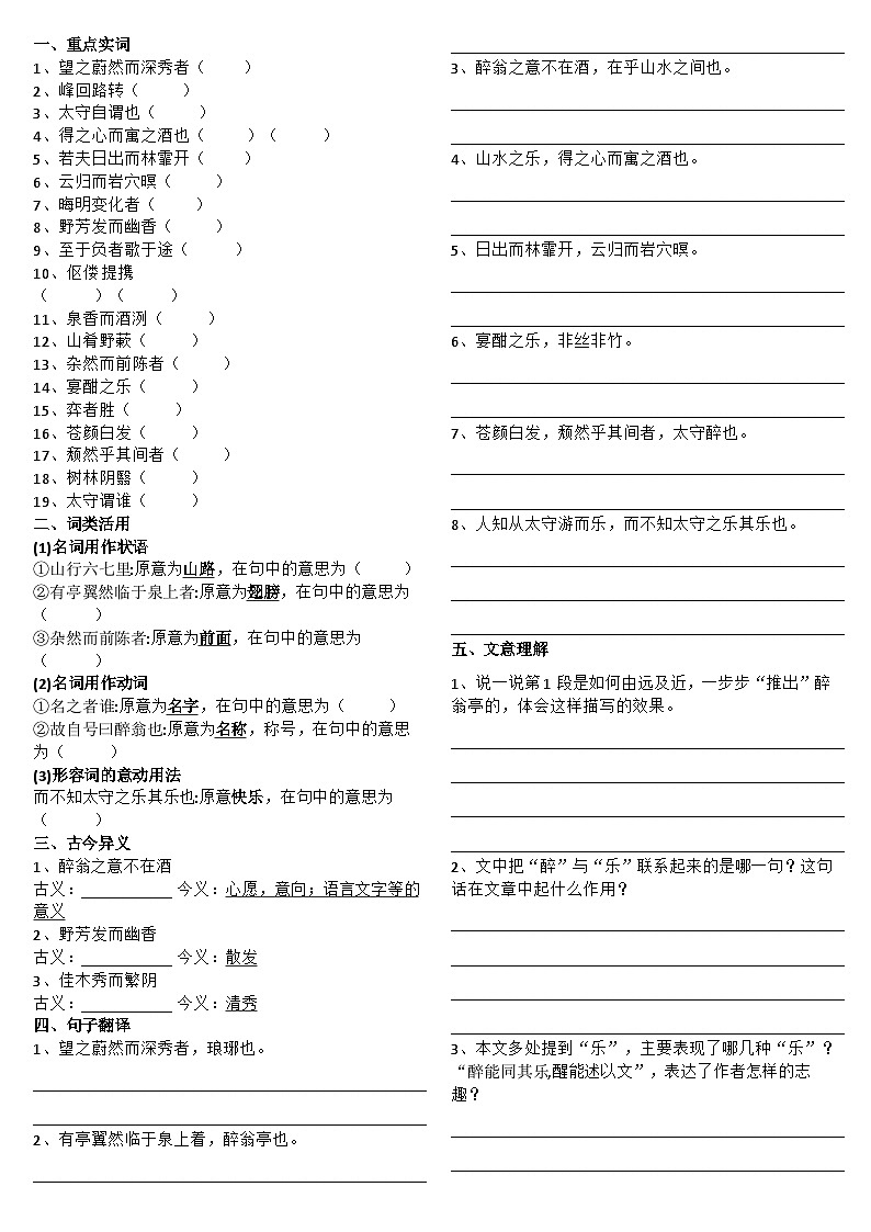 统编版语文九年级上册 第12课《醉翁亭记》同步练习题第1页