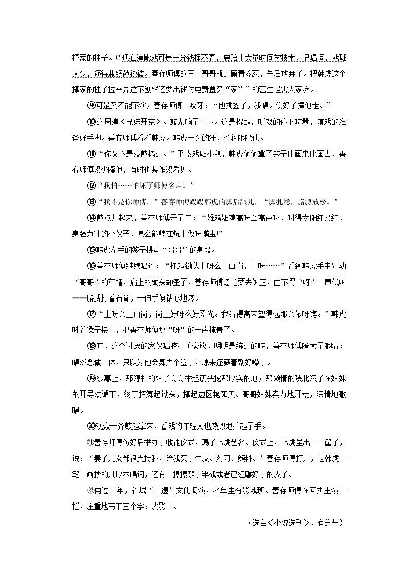 统编版语文九年级上册 期末测试小说专题练习第2页