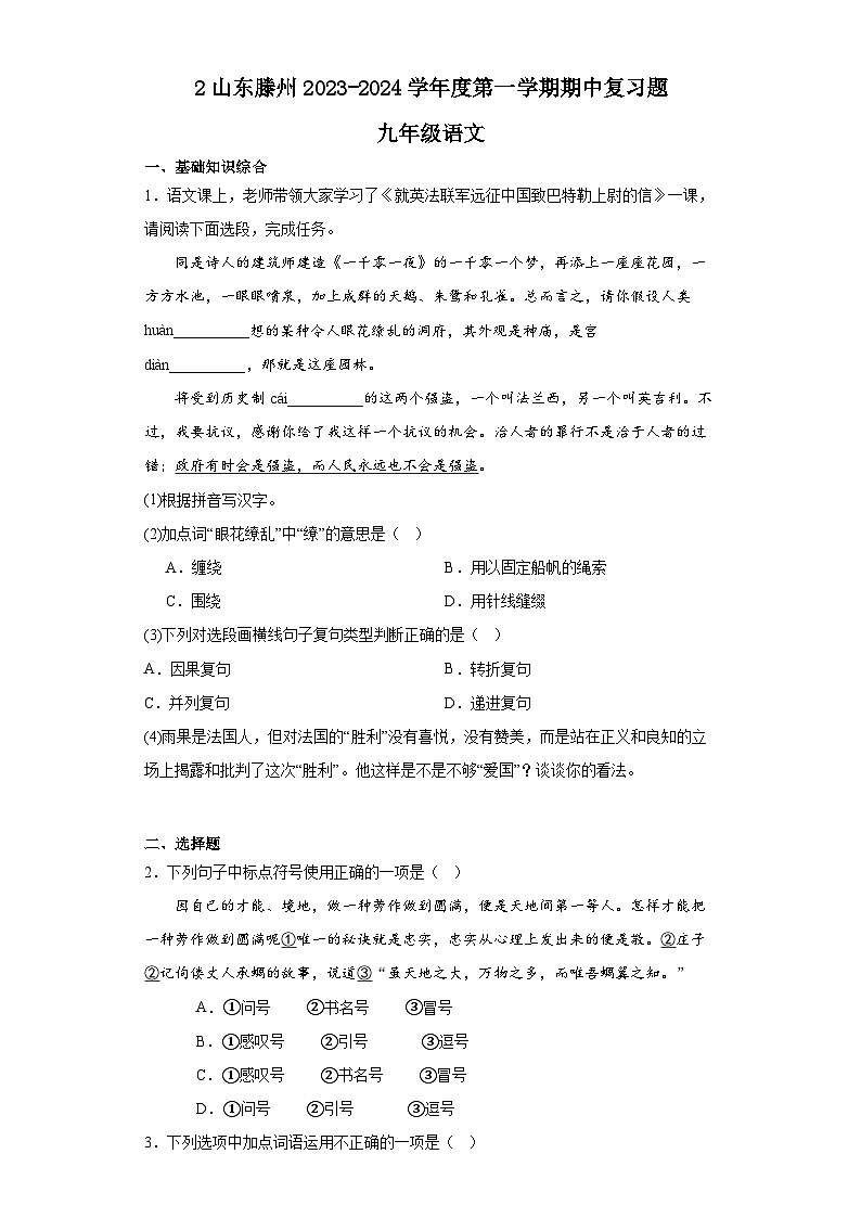 统编版语文九年级上册 期中复习语文试卷第1页