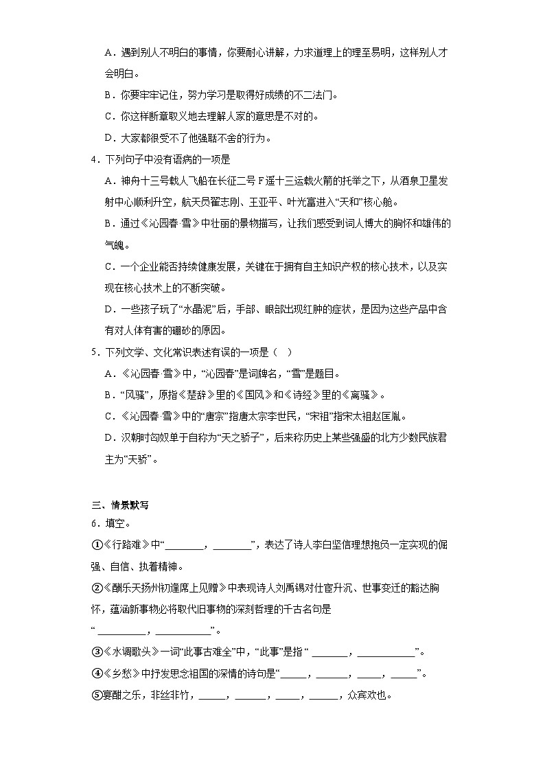 统编版语文九年级上册 期中复习语文试卷第2页