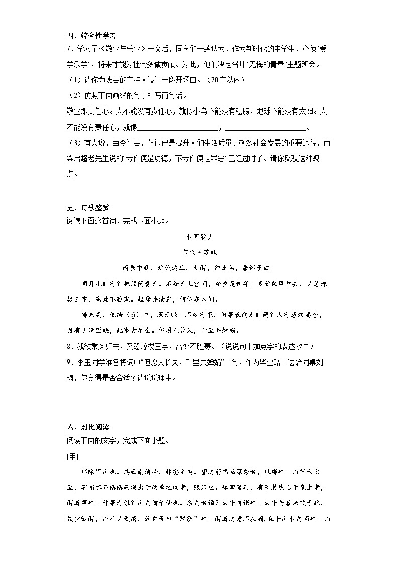 统编版语文九年级上册 期中复习语文试卷第3页