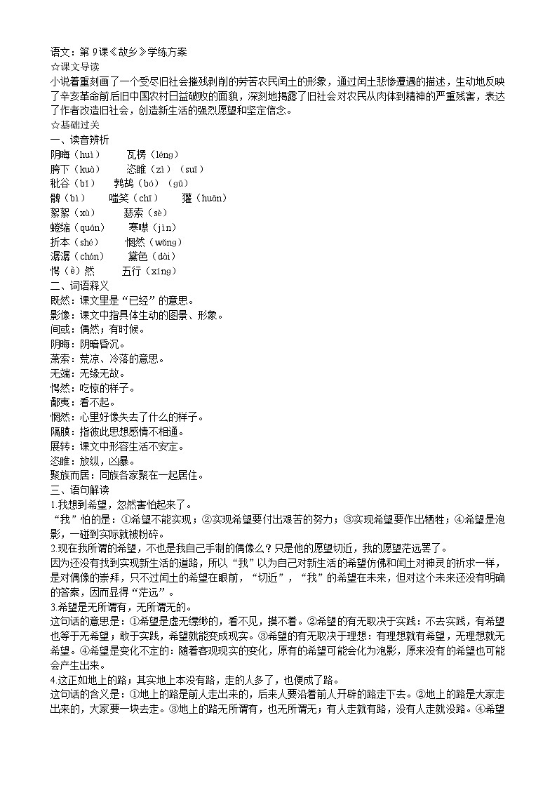 部编版语文九年级上册 《故乡》教学设计5 学案01