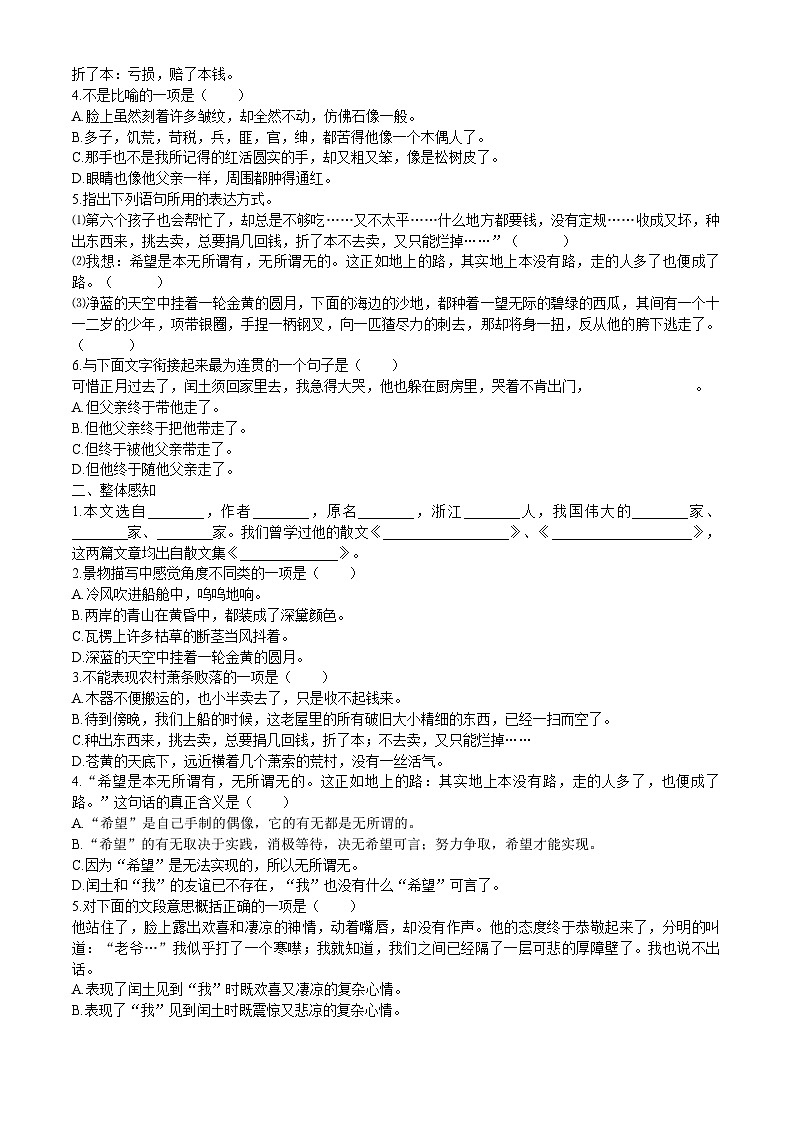 部编版语文九年级上册 《故乡》教学设计5 学案03