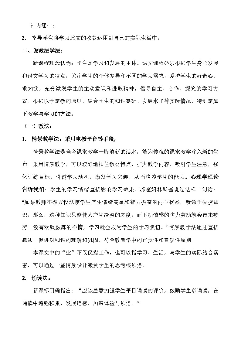 部编版语文九年级上册 《敬业与乐业》教学设计8说课稿第3页