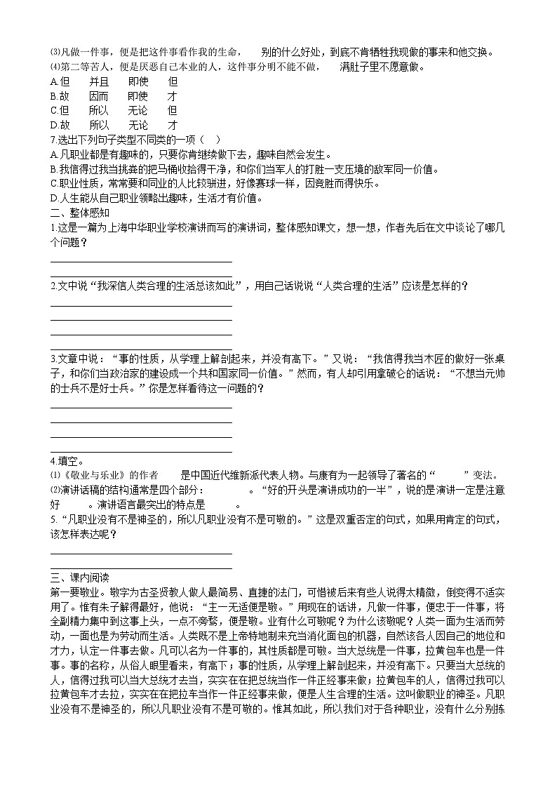 部编版语文九年级上册 《敬业与乐业》教学设计9学案第3页