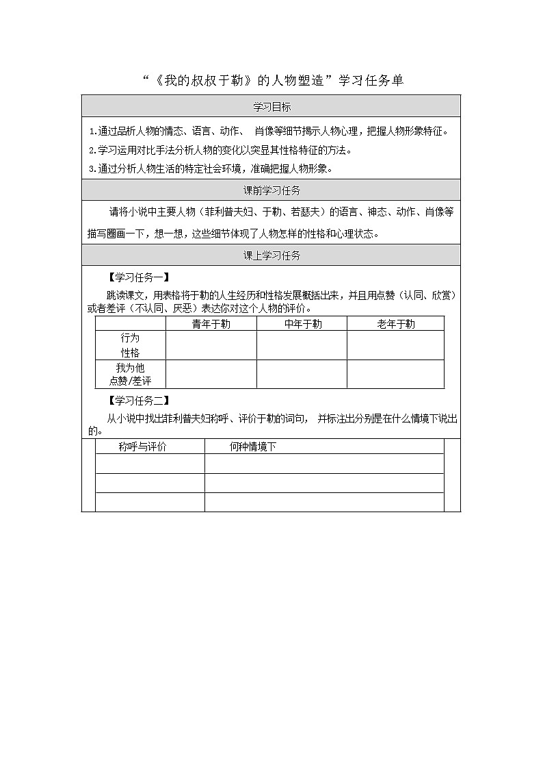 部编版语文九年级上册 《我的叔叔于勒》的人物塑造 学习任务单第1页