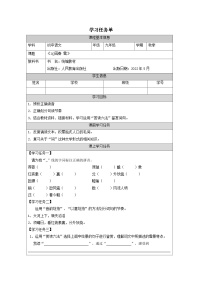 人教部编版（2024）九年级上册沁园春雪学案设计
