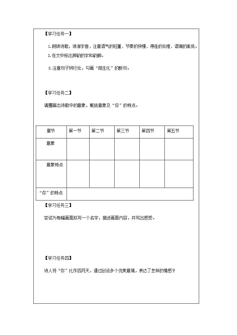 部编版语文九年级上册 5 《你是人间四月天》的意象和意境  学习任务单第2页