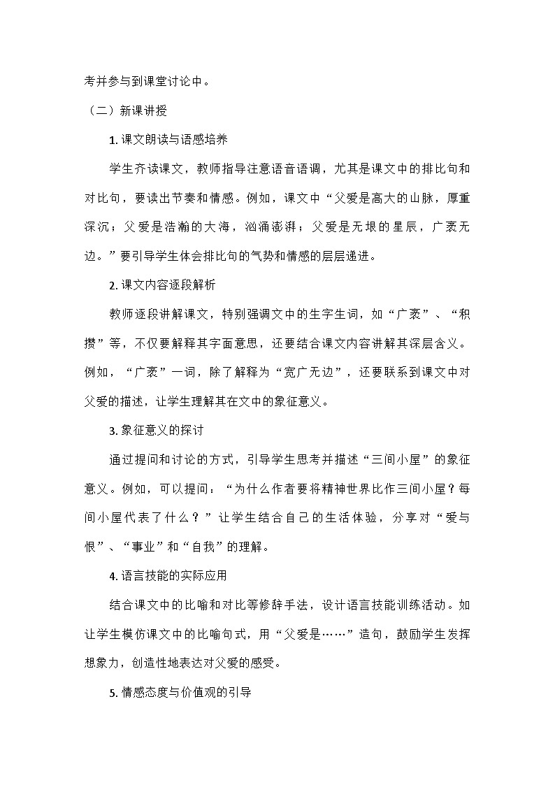 部编版语文九年级上册 10  精神的三间小屋（教案）第3页