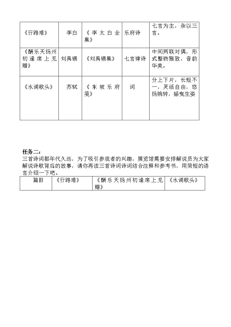 部编版语文九年级上册 14  诗词三首 教学设计第2页