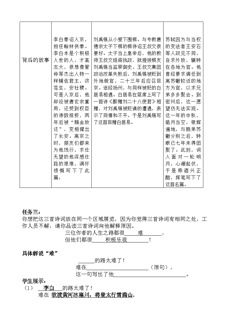 部编版语文九年级上册 14  诗词三首 教学设计第3页