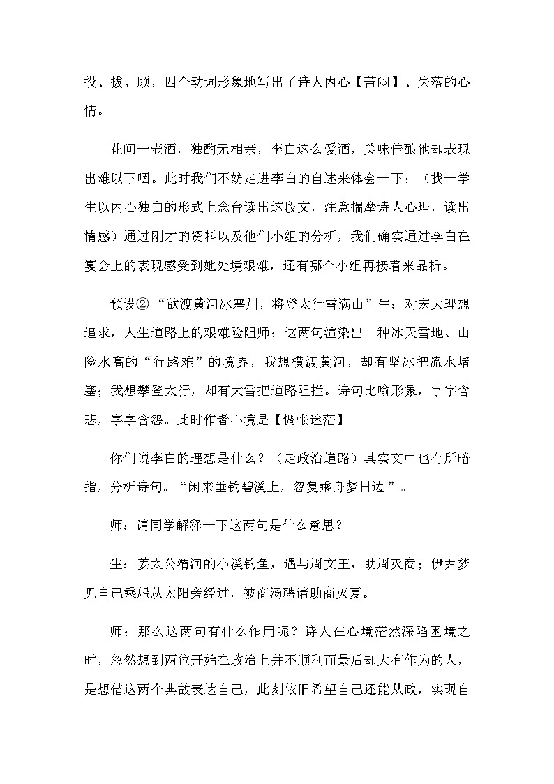 部编版语文九年级上册 14诗词三首 行路难(其一)教学设计第3页