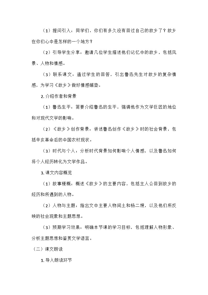 部编版语文九年级上册 15  故乡（教学设计）第2页