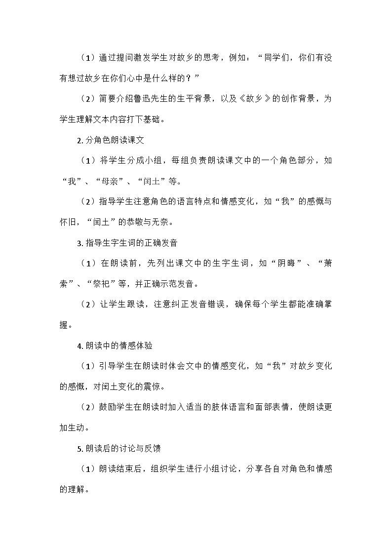 部编版语文九年级上册 15  故乡（教学设计）第3页