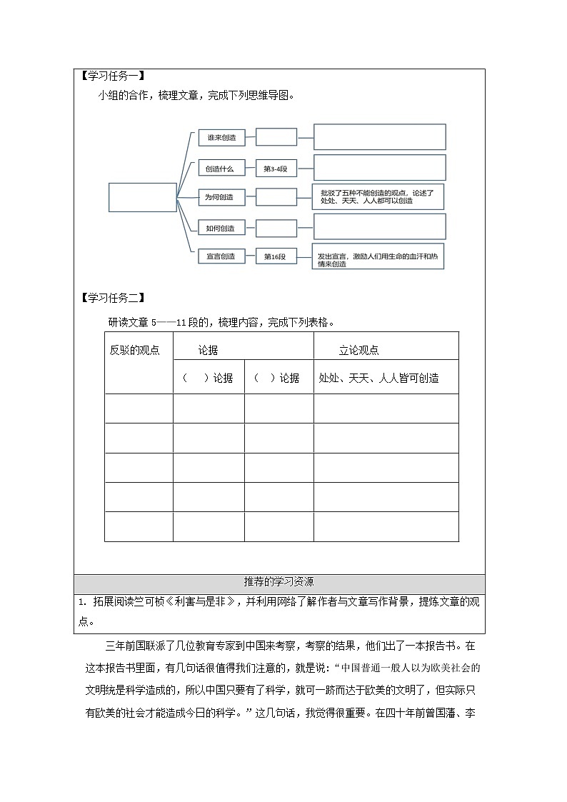 部编版语文九年级上册 21《创造宣言》（第一课时）学案（表格式）第2页