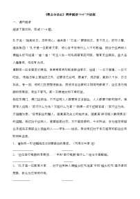 初中语文人教部编版（2024）九年级上册敬业与乐业课后作业题