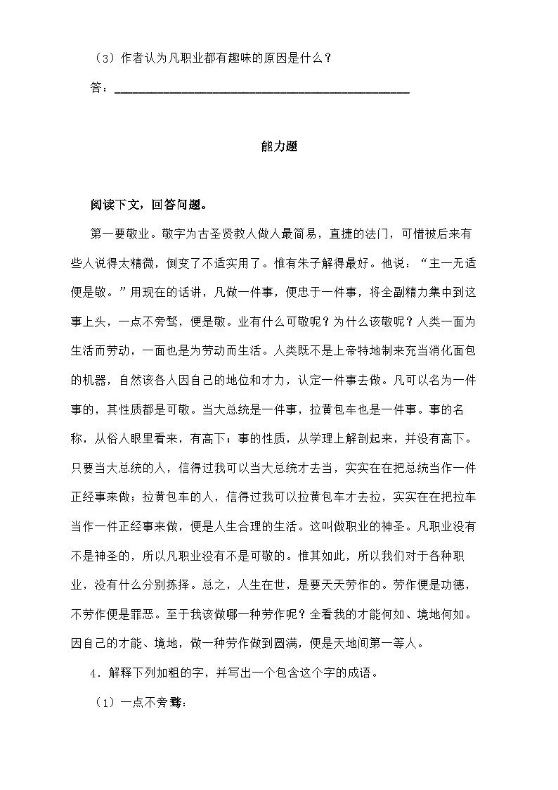 部编版语文九年级上册   《敬业与乐业》同步测试第2页