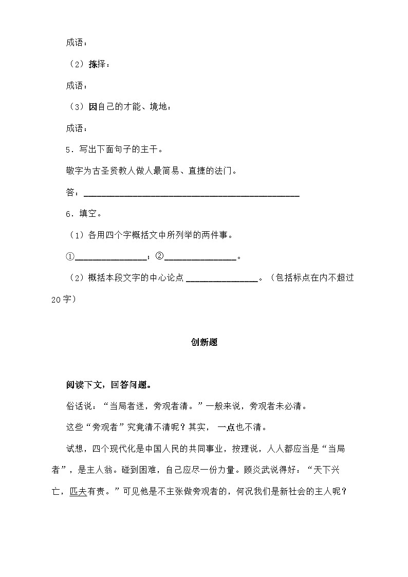 部编版语文九年级上册   《敬业与乐业》同步测试第3页
