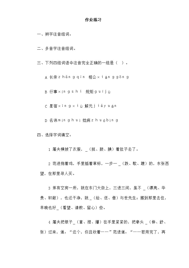 部编版语文九年级上册  《范进中举》 同步练习第1页