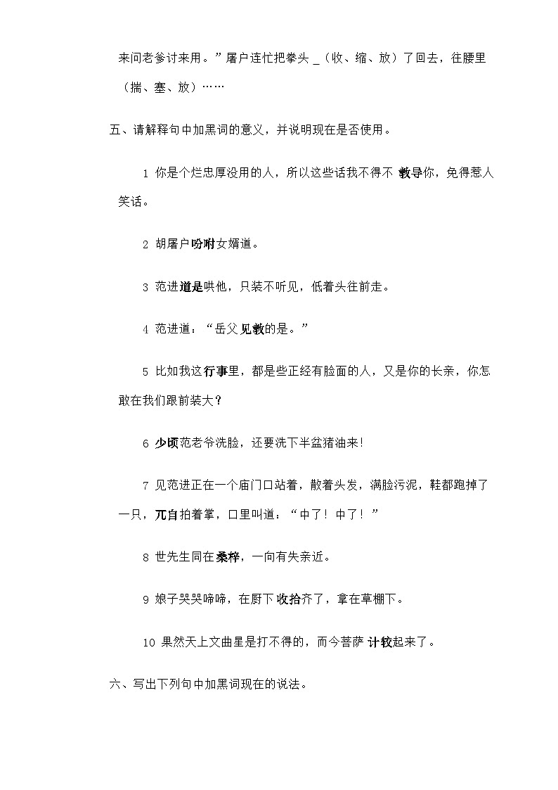 部编版语文九年级上册  《范进中举》 同步练习第2页