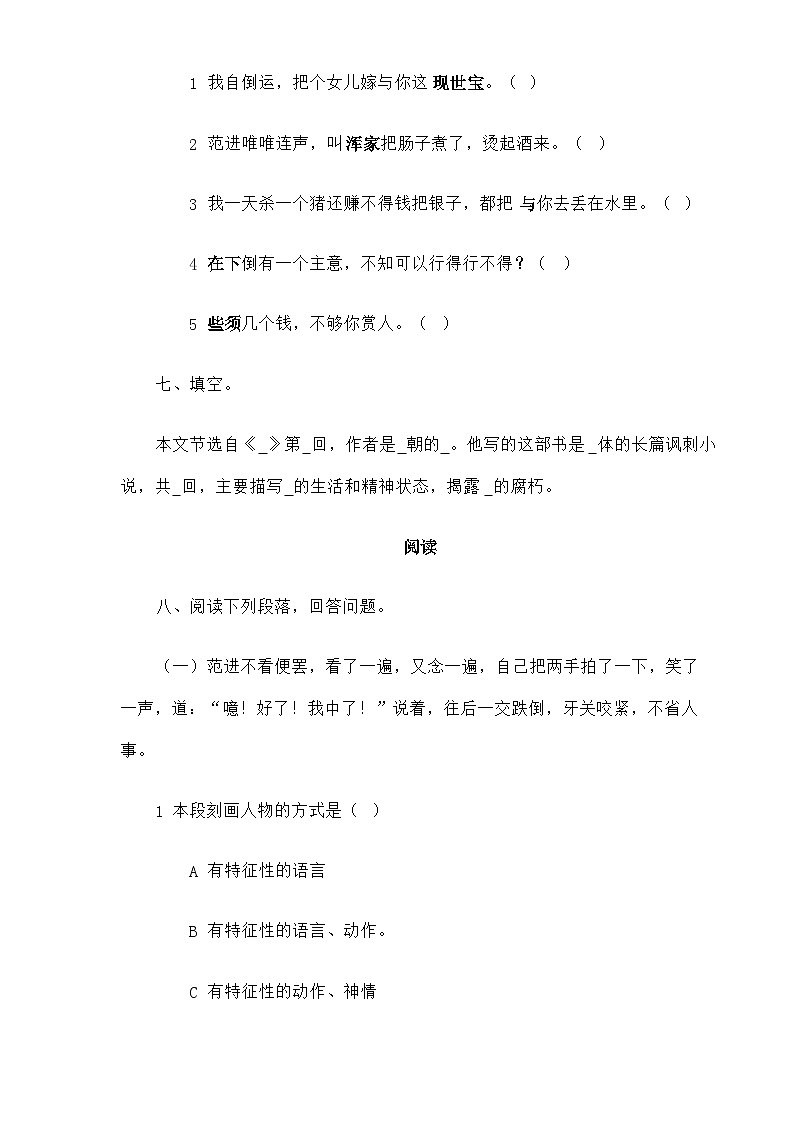 部编版语文九年级上册  《范进中举》 同步练习第3页