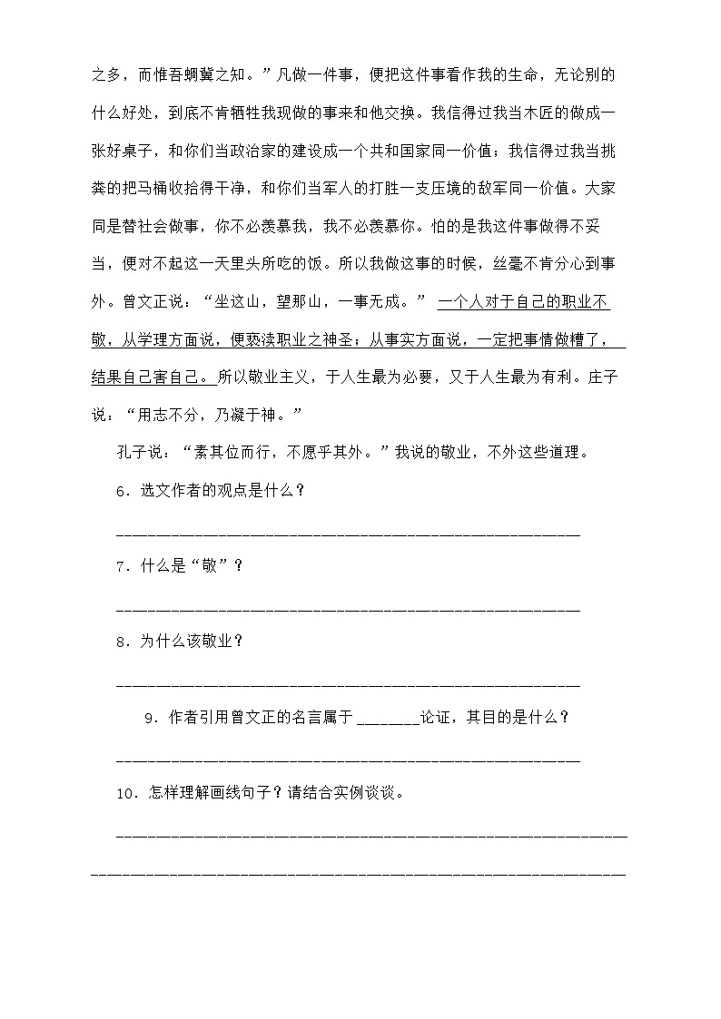 部编版语文九年级上册  《敬业与乐业》 同步测试第3页