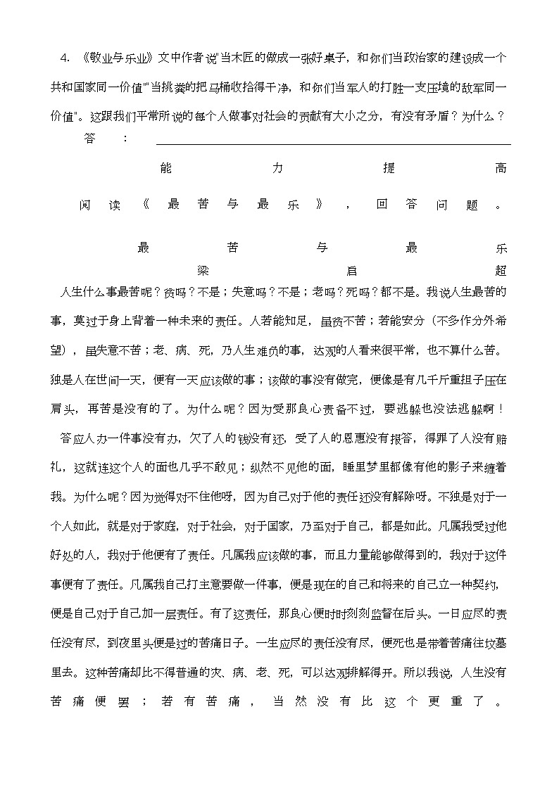 部编版语文九年级上册  《敬业与乐业》同步测试第2页