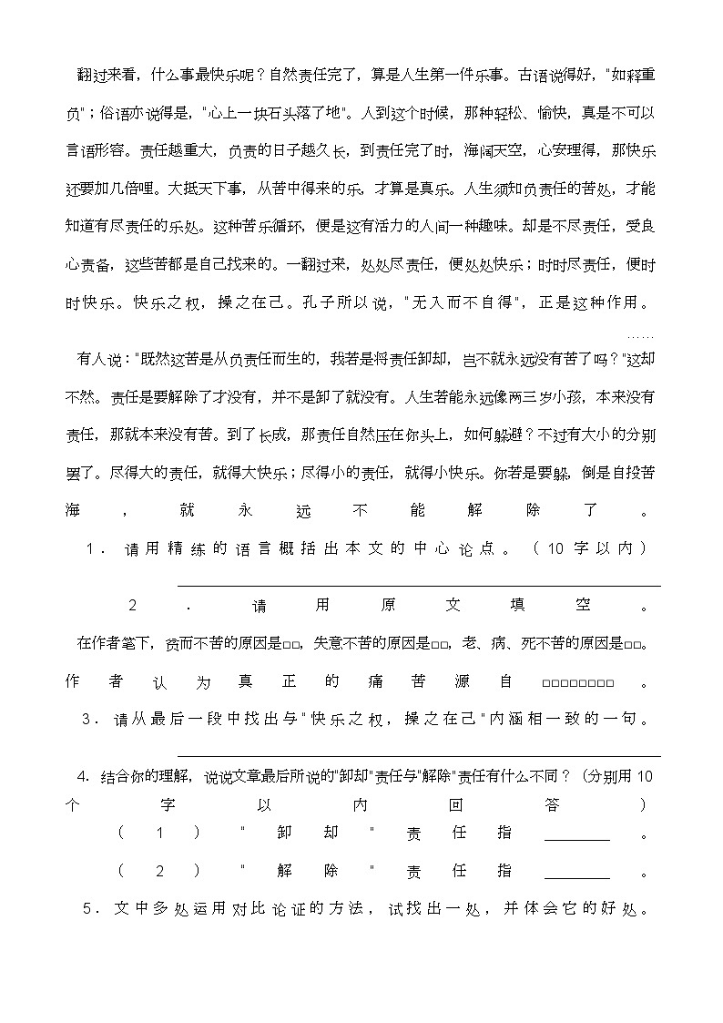 部编版语文九年级上册  《敬业与乐业》同步测试第3页