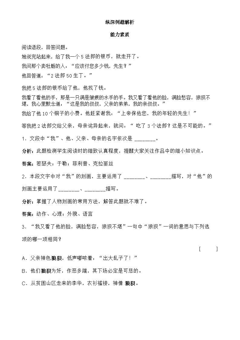 部编版语文九年级上册  《我的叔叔于勒》 同步练习第1页