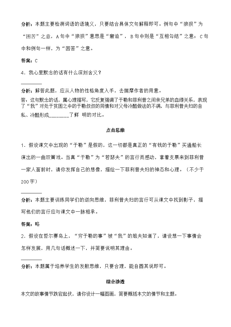 部编版语文九年级上册  《我的叔叔于勒》 同步练习第2页