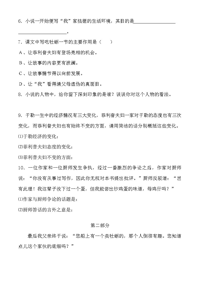 部编版语文九年级上册  《我的叔叔于勒》同步练习第2页