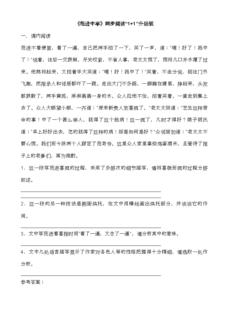 部编版语文九年级上册 《范进中举》同步练习第1页