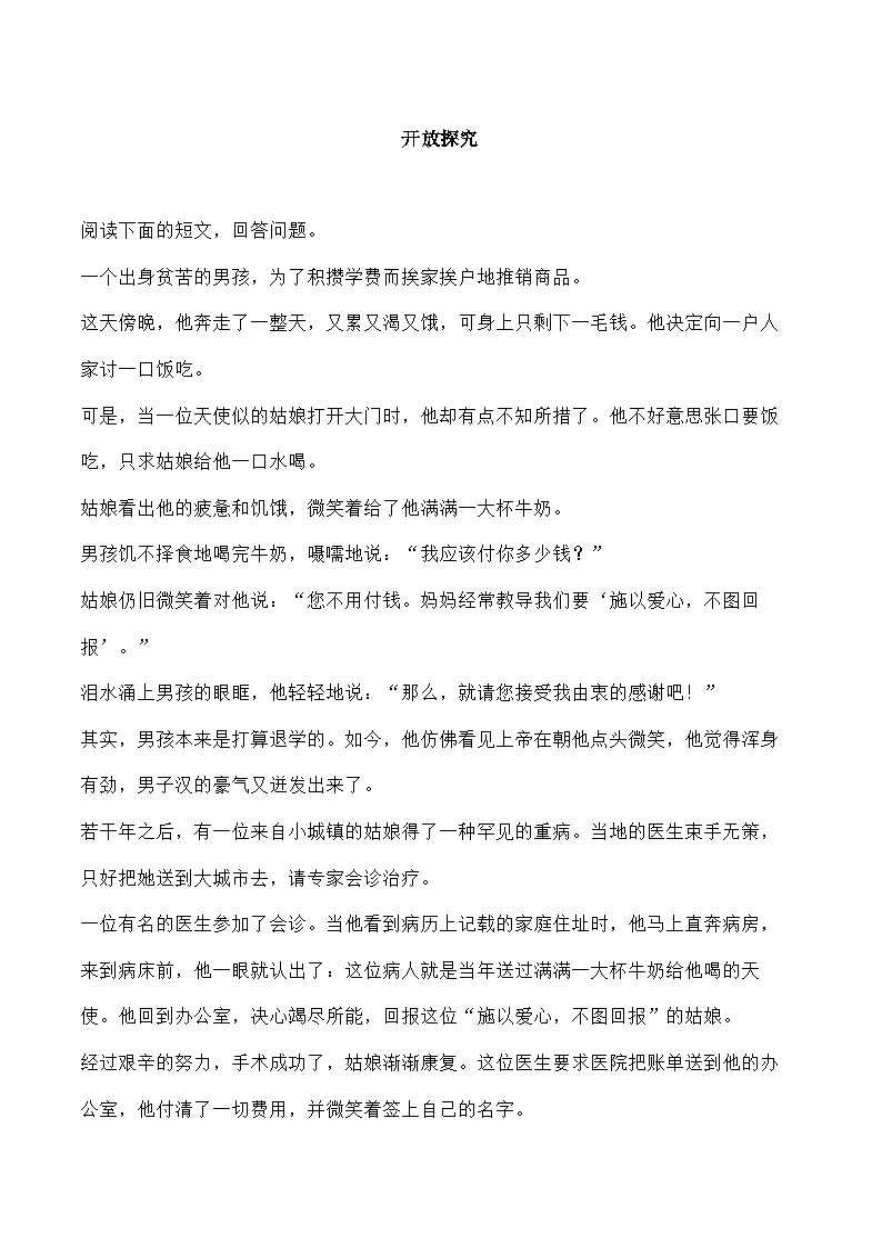 部编版语文九年级上册 《孤独之旅》 同步练习第2页
