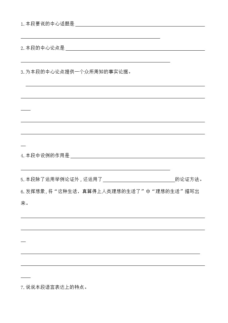 部编版语文九年级上册 《敬业与乐业》   同步测试第2页