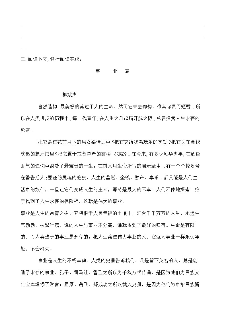 部编版语文九年级上册 《敬业与乐业》   同步测试第3页