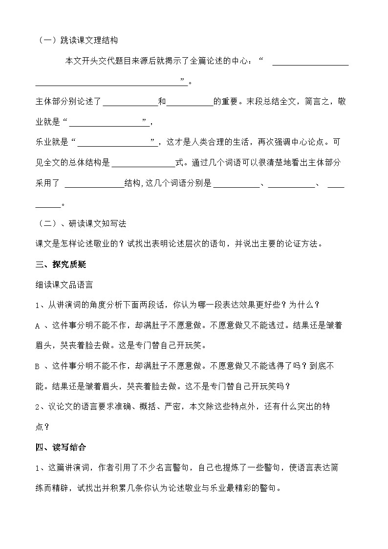 部编版语文九年级上册 《敬业与乐业》  同步测试第2页