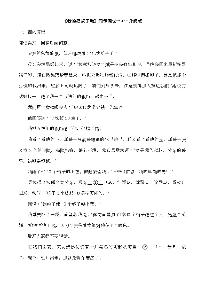 部编版语文九年级上册 《我的叔叔于勒》同步练习第1页