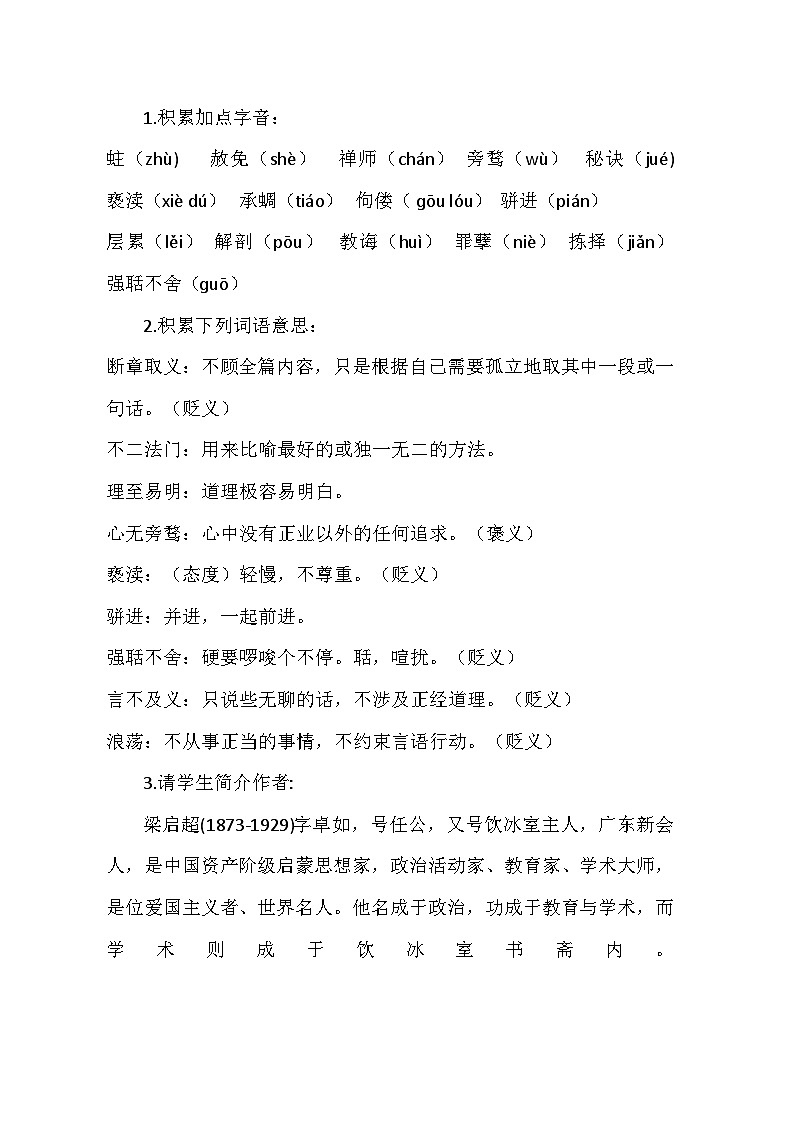 统编版语文九年级上册 第7课《敬业与乐业》教学设计第3页