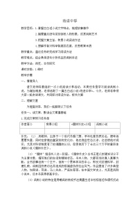 人教部编版（2024）九年级上册范进中举教案