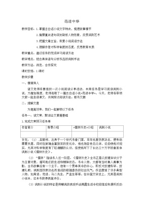 人教部编版（2024）九年级上册范进中举教案