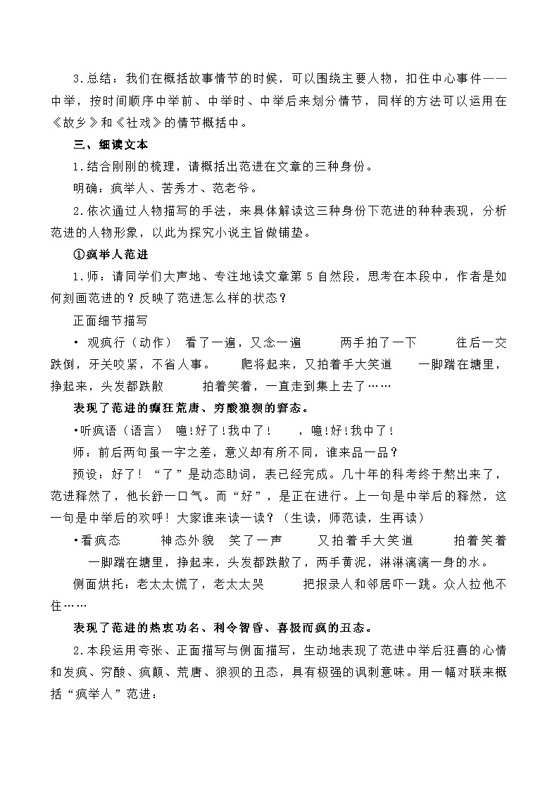 第23课《范进中举》教学设计 统编版语文九年级上册第2页