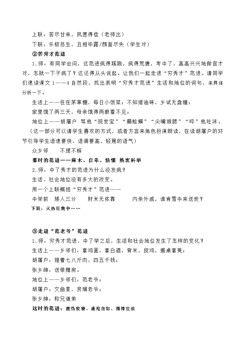 第23课《范进中举》教学设计 统编版语文九年级上册第3页