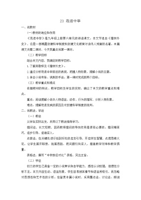 初中语文人教部编版（2024）九年级上册范进中举教案设计