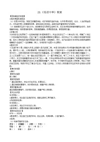 初中语文人教部编版（2024）九年级上册范进中举教案