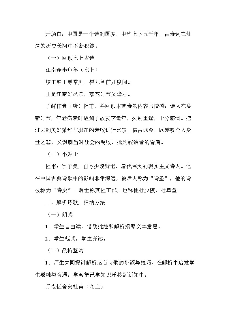 统编版语文九年级上册 第三单元课外古诗词诵读(一)月夜忆舍弟 教案第2页