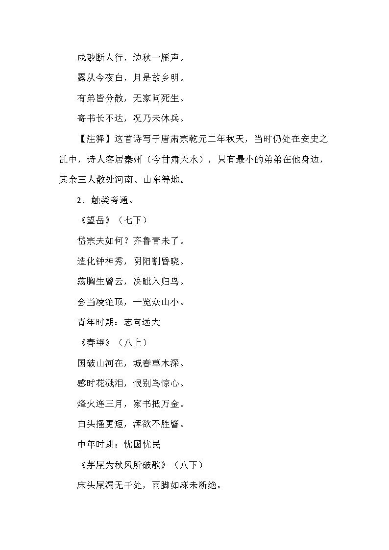 统编版语文九年级上册 第三单元课外古诗词诵读(一)月夜忆舍弟 教案第3页